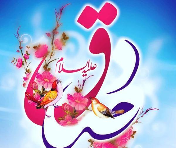 عکس نوشته میلاد امام جعفر صادق