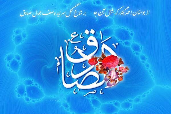 عکس نوشته میلاد امام جعفر صادق