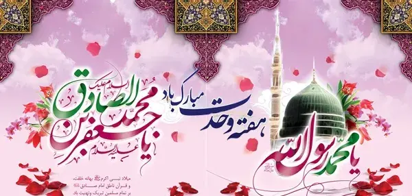 عکس نوشته میلاد امام جعفر صادق