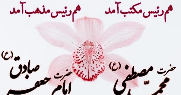 عکس نوشته میلاد امام جعفر صادق