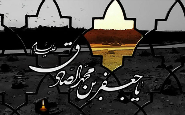 عکس نوشته و متن شهادت امام جعفر صادق 94