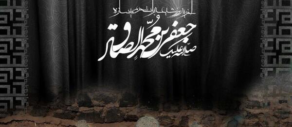 عکس نوشته و متن شهادت امام جعفر صادق 94