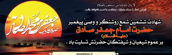 عکس نوشته و متن شهادت امام جعفر صادق 94