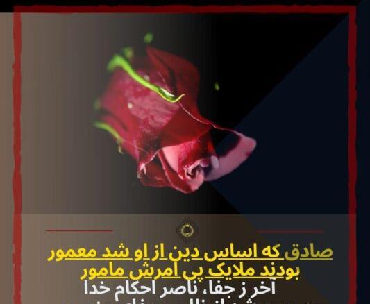 عکس نوشته و متن شهادت امام جعفر صادق 94