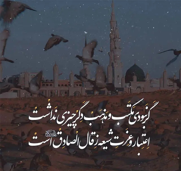 عکس نوشته در مورد شهادت امام جعفر صادق