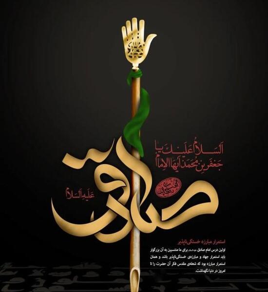 عکس نوشته در مورد شهادت امام جعفر صادق