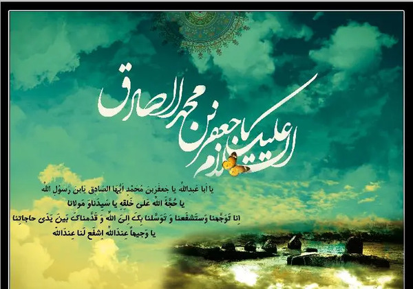 عکس نوشته در مورد شهادت امام جعفر صادق