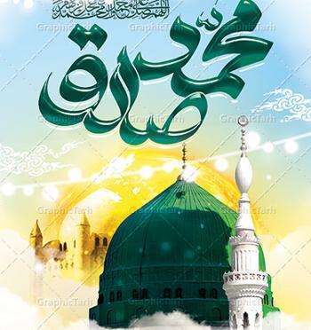 عکس نوشته ولادت حضرت محمد و امام جعفر صادق
