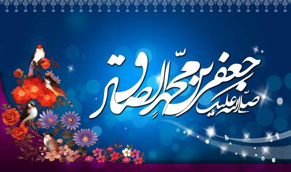 عکس نوشته ولادت حضرت محمد و امام جعفر صادق
