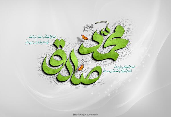 عکس نوشته ولادت حضرت محمد و امام جعفر صادق