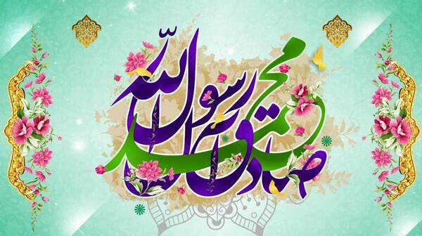 عکس نوشته ولادت حضرت محمد و امام جعفر صادق