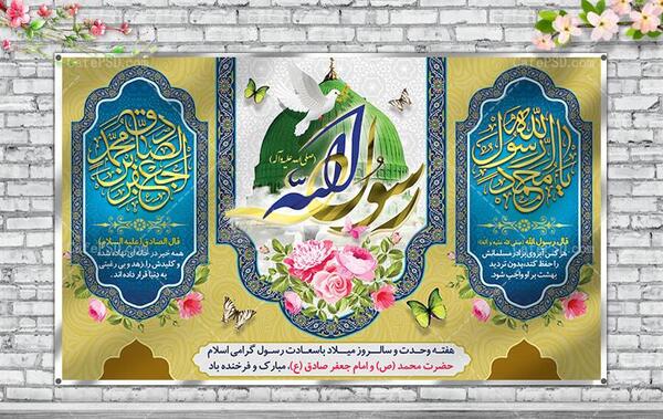 عکس نوشته ولادت حضرت محمد و امام جعفر صادق