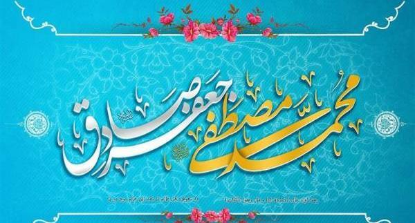 عکس نوشته ولادت حضرت محمد و امام جعفر صادق