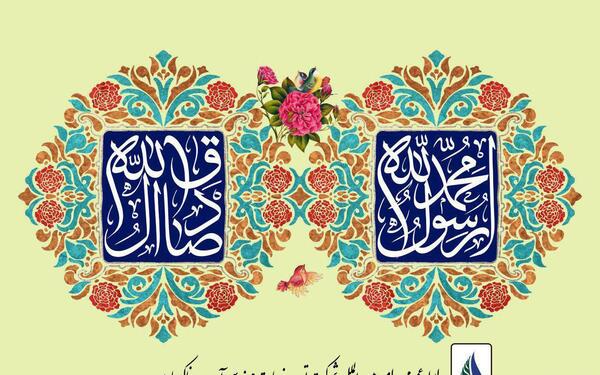 عکس نوشته تولد پیامبر و امام جعفر صادق