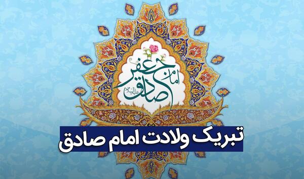 عکس نوشته تولد پیامبر و امام جعفر صادق