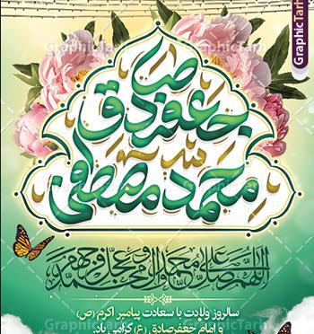 عکس نوشته تولد پیامبر و امام جعفر صادق