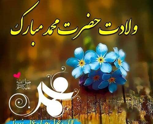 عکس نوشته تولد پیامبر و امام جعفر صادق
