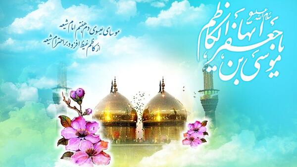 عکس نوشته ولادت امام موسی بن جعفر