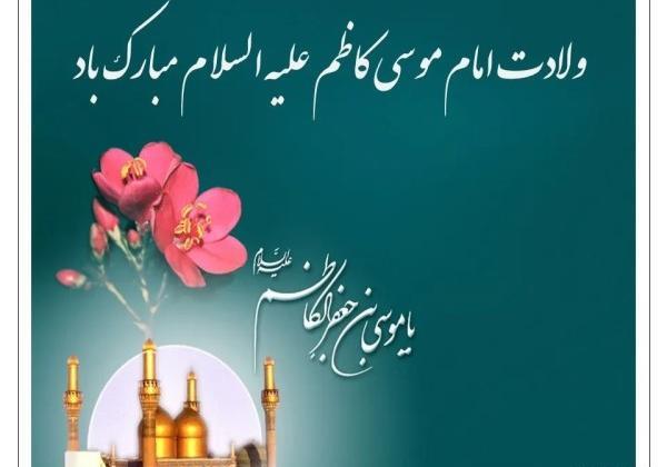 عکس نوشته ولادت امام موسی بن جعفر