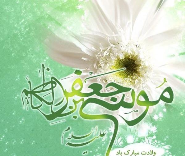 عکس نوشته ولادت امام موسی بن جعفر