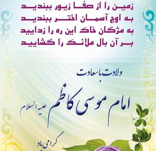 عکس نوشته ولادت امام موسی بن جعفر