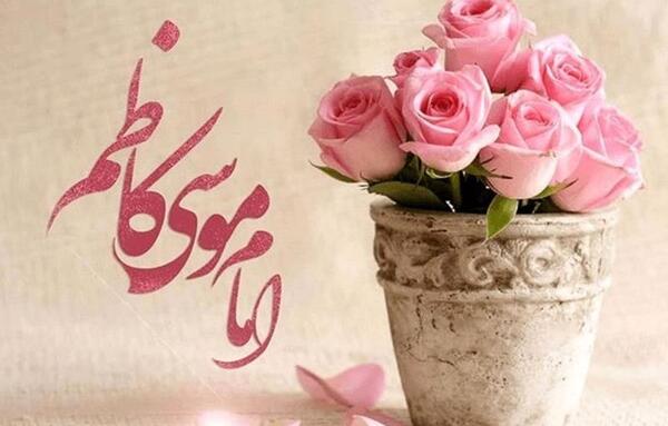عکس نوشته ولادت امام موسی بن جعفر