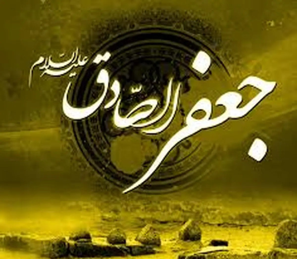 عکس نوشته برای شهادت امام جعفر صادق