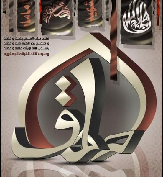 عکس نوشته برای شهادت امام جعفر صادق
