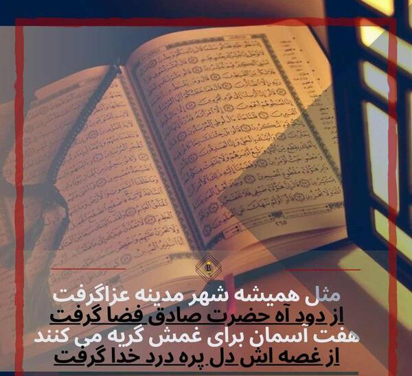 عکس نوشته شهادت امام جعفر صادق علیه السلام
