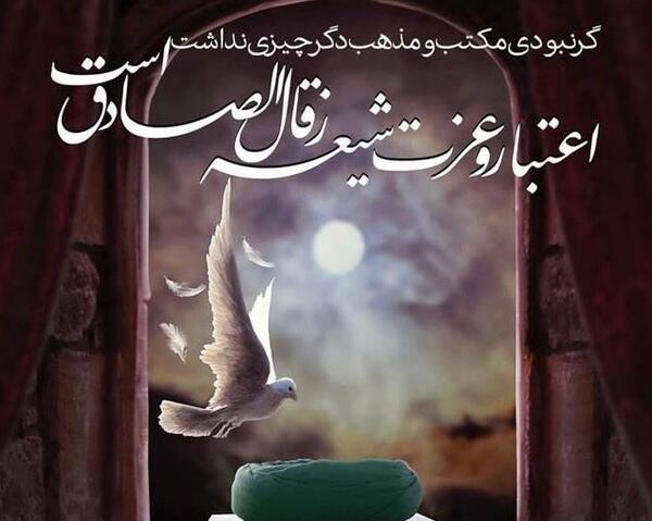 عکس نوشته شهادت امام جعفر صادق علیه السلام