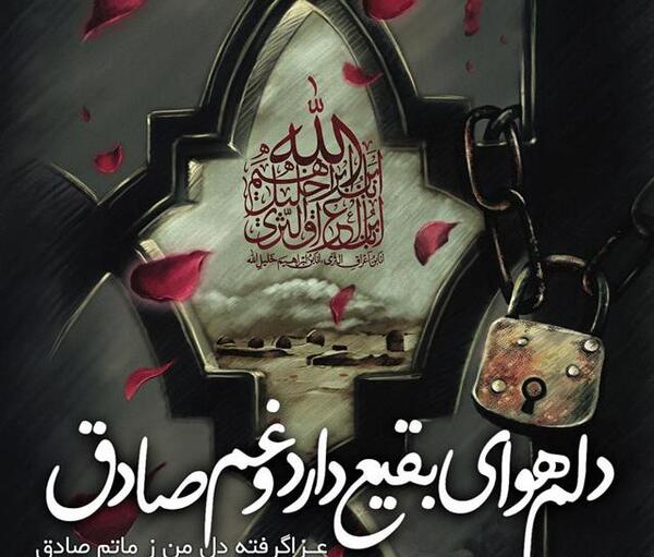 عکس نوشته شهادت امام جعفر صادق علیه السلام
