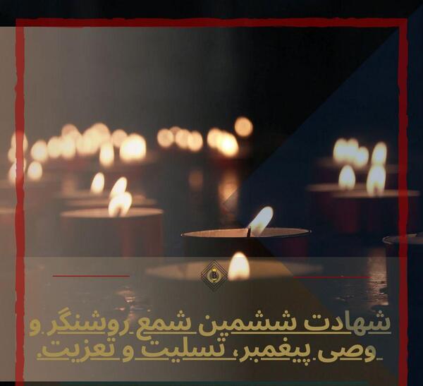 عکس نوشته شهادت امام جعفر صادق علیه السلام