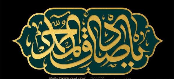 عکس نوشته شهادت امام جعفر
