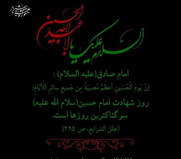 عکس نوشته شهادت امام جعفر