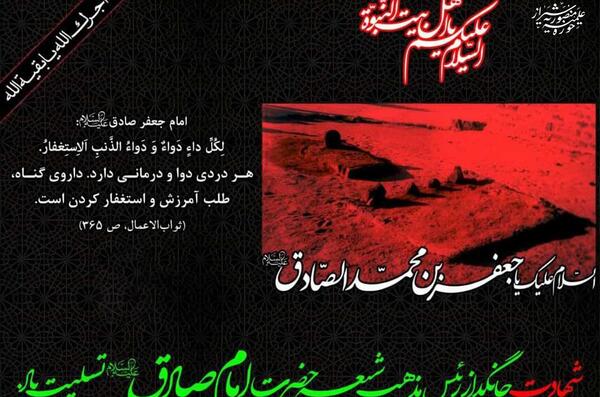 عکس نوشته شهادت امام جعفر