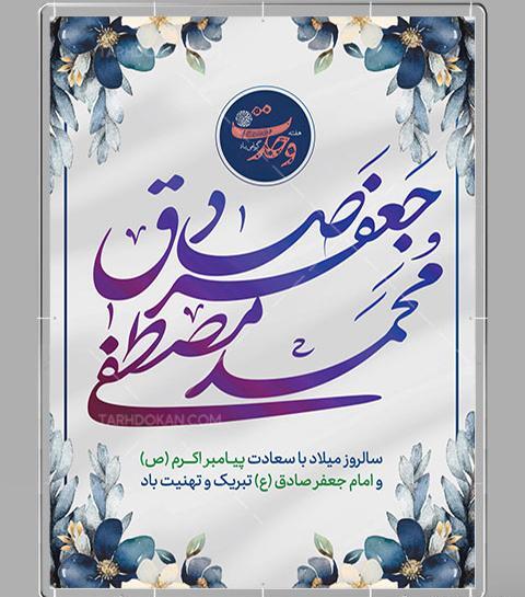 عکس نوشته ولادت امام جعفر صادق