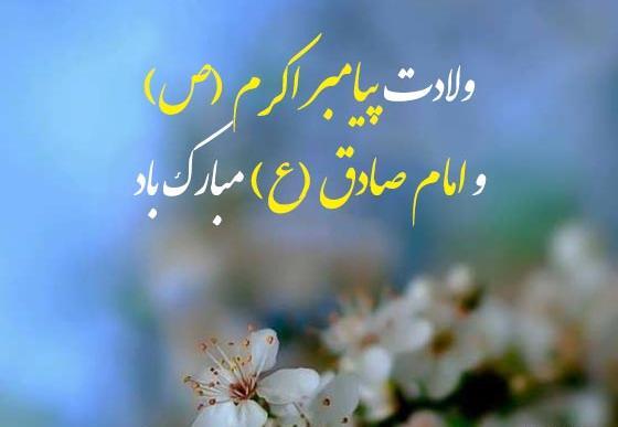 عکس نوشته ولادت امام جعفر صادق