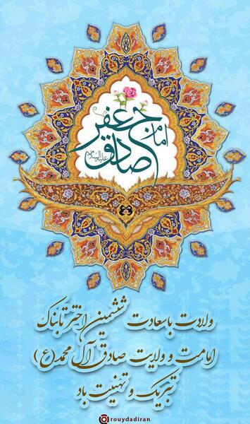 عکس نوشته ولادت امام جعفر صادق