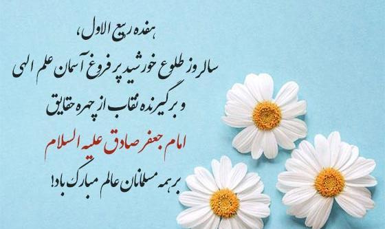 عکس نوشته ولادت امام جعفر صادق