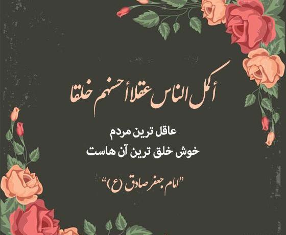 عکس نوشته حدیث از امام جعفر صادق