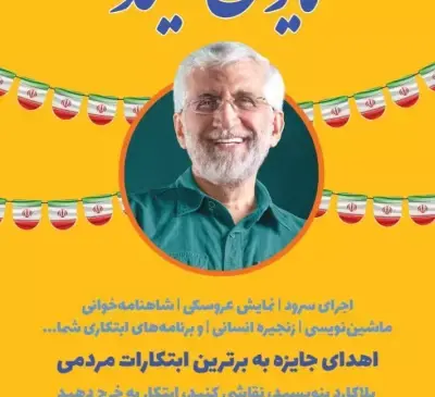 عکس نوشته دکتر سعید جلیلی