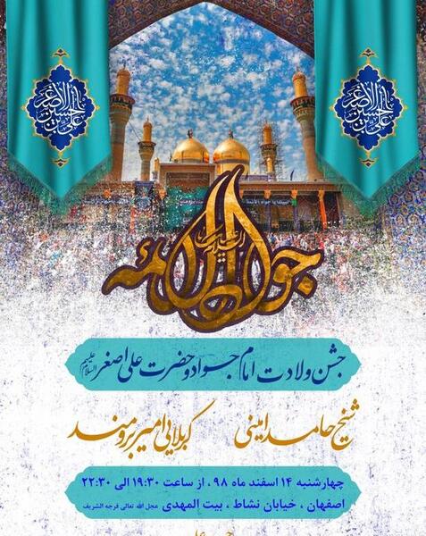 دانلود عکس نوشته میلاد امام جواد