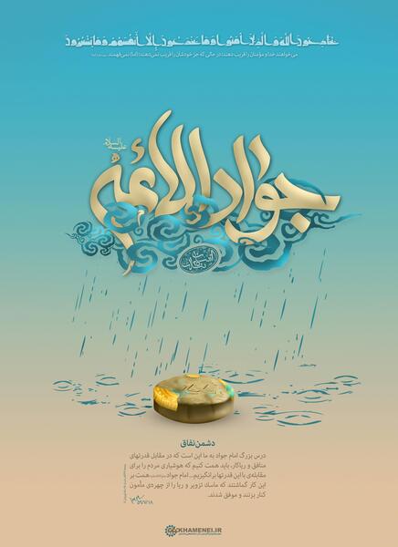 دانلود عکس نوشته میلاد امام جواد