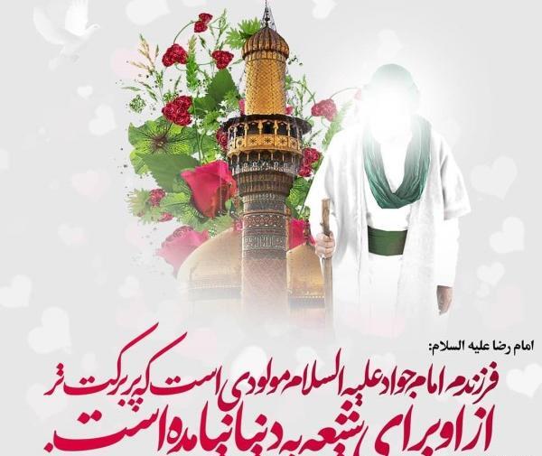 دانلود عکس نوشته میلاد امام جواد