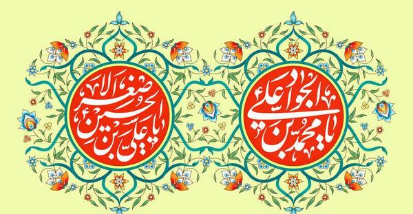 دانلود عکس نوشته میلاد امام جواد
