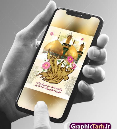 دانلود عکس نوشته میلاد امام جواد