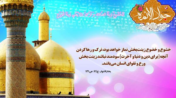 عکس نوشته درباره امام جواد