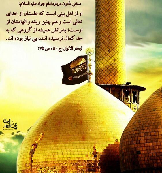 عکس نوشته درباره امام جواد