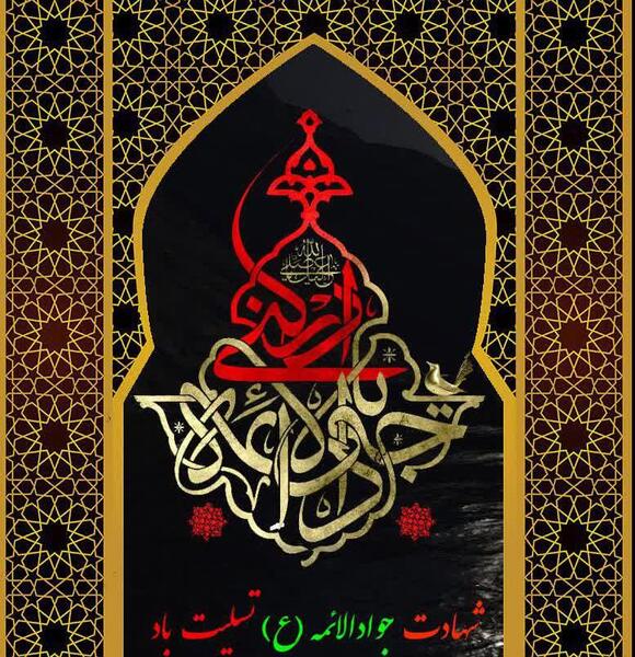 عکس نوشته درباره امام جواد