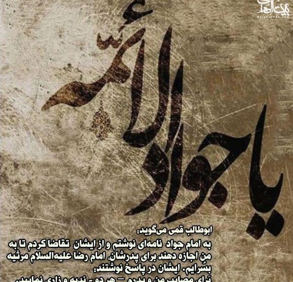 عکس نوشته درباره امام جواد